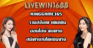 KINGGAME365