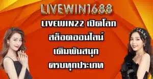 LIVEWIN22