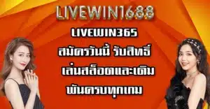LIVEWIN365
