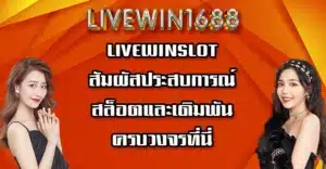 LIVEWINSLOT