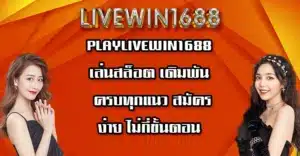 PLAYLIVEWIN1688